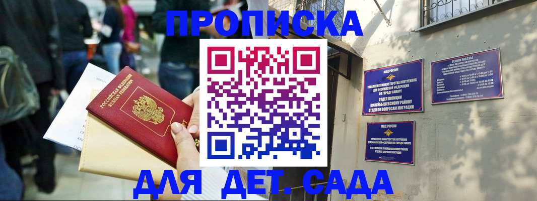 прописка ребенка в Почепе