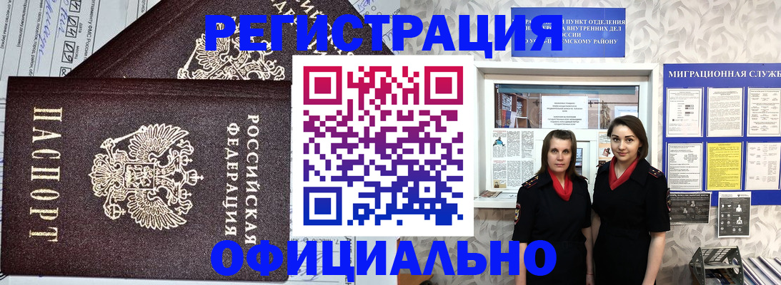 временная регистрация для всех в Почепе